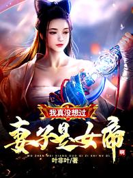 ���С���ޣ���ȴ��������Ů�ۣ�Ҷ��ǧ��