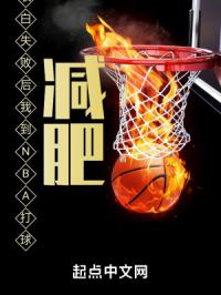 ����ʧ�ܺ��ҵ�NBA�������