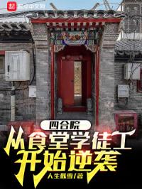 �ĺ�Ժ����ʳ��ѧͽ����ʼ��Ϯ