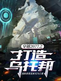 ��Խ2077֮�������а�
