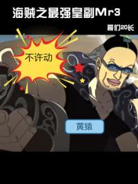 ����֮��ǿ�ʸ�Mr3