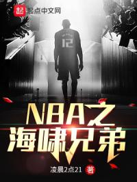 NBA֮��Х�ֵ�