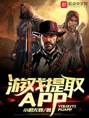 ��Ϸ��ȡAPP