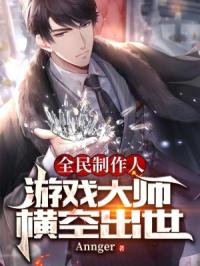 ȫ�������ˣ���Ϸ��ʦ��ճ���