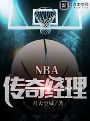 NBA���澭��