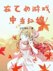 ����Ů��Ϸ�е�����