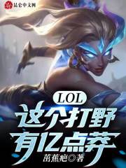 LOL�������Ұ���ڵ�ç