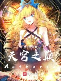 ���֮��Aethoria