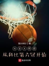 NBA���棺�ӿƱȵ����ڿ�ʼ