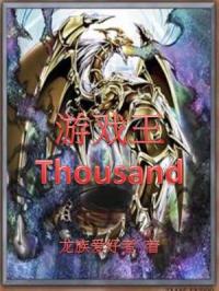 ��Ϸ��Thousand