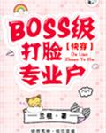 BOSS������רҵ��[�촩]