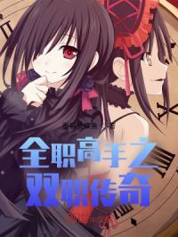 ȫְ����֮˫ְ����