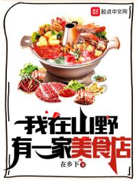 ����ɽҰ��һ����ʳ��