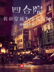 �ĺ�Ժ���ҵĴ�ԽΪɶ��ôª