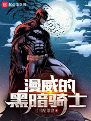 �����ĺڰ���ʿ