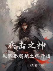 ����֮�񣬴��ʵǳ�Խ֮����ʼ