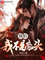 ���£��Ҳ���ħͷ