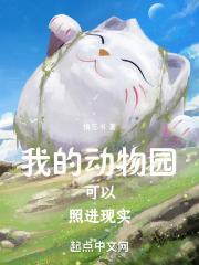 �ҵĶ���԰�����ս���ʵ