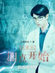 ��ҽ�Ӽӵ㿪ʼ