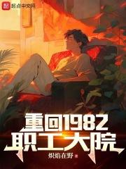 �ػ�1982ְ����Ժ