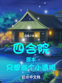 �ĺ�Ժ��ԭ��ֻ�뵱��С͸��