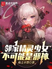 �ڼҾ�����Ů��������а��