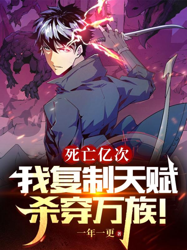 �����ڴΣ��Ҹ����츳ɱ�����壡