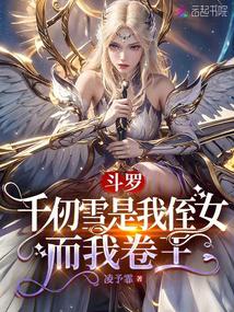 ���ޣ�ǧ��ѩ����ֶŮ�����Ҿ���