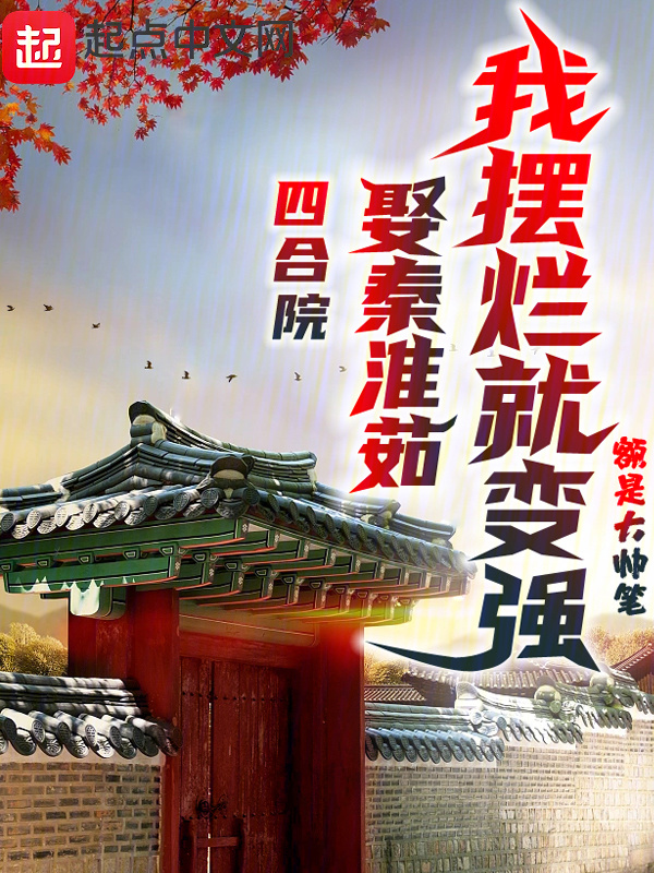 �ĺ�Ժ��Ȣ�ػ��㣬�Ұ��þͱ�ǿ