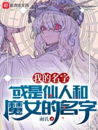 �ҵ����֣��������˺�ħŮ������