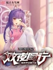 ���ʱ��֮˫ҹͬ��