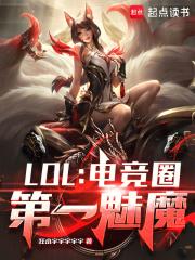 LOL���羺Ȧ��һ��ħ