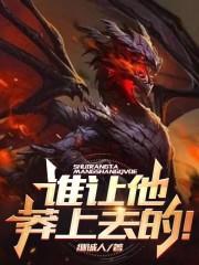 ˭����ç��ȥ�ģ�