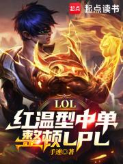 LOL�������һ�������е���