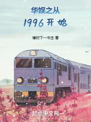 ����֮��1996��ʼ