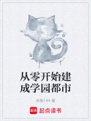 ���㿪ʼ����ѧ԰����
