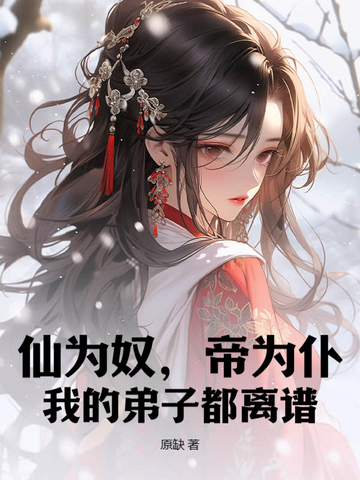 ��Ϊū����Ϊ�ͣ��ҵĵ��Ӷ����ף�