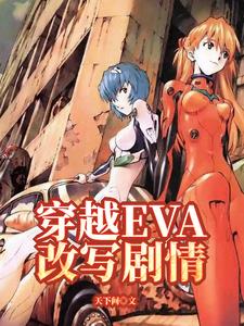 ��ԽEVA��д����