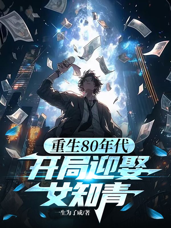 ����80���������ӭȢŮ֪��