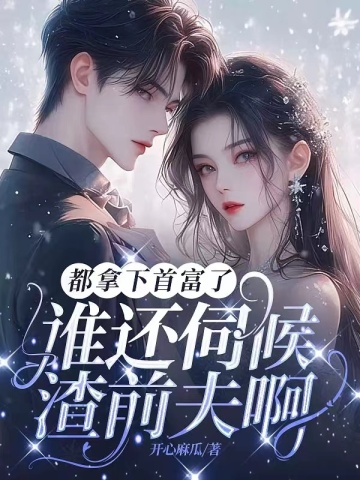 �������׸��ˣ�˭���ź���ǰ�򰡣�