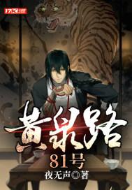 ��Ȫ·81��