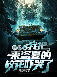 �����ˣ��Ұ�����Ĺ��У���ſ�����ʥ�����