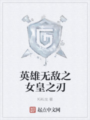 Ӣ���޵�֮Ů��֮��