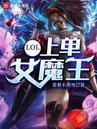 LOL�ϵ�Ůħ��