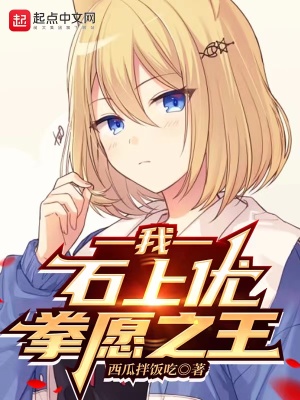 �ң�ʯ���ţ�ȭԸ֮��