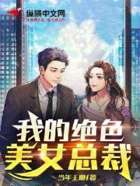 �ҵľ�ɫ��Ů�ܲ�